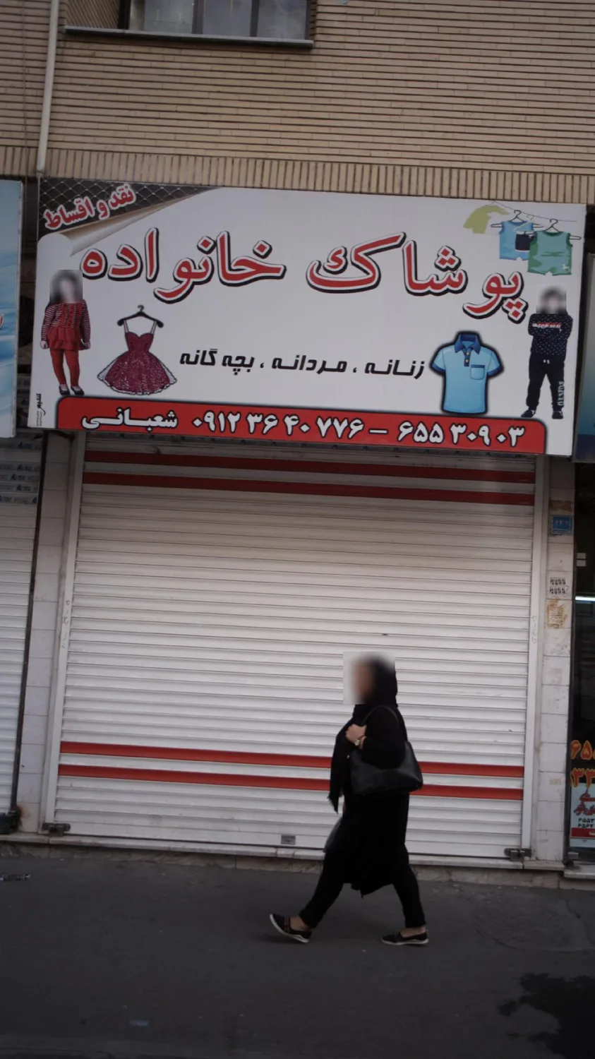 پوشاک خانواده