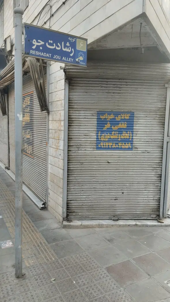 کالای خواب ثقفی فر