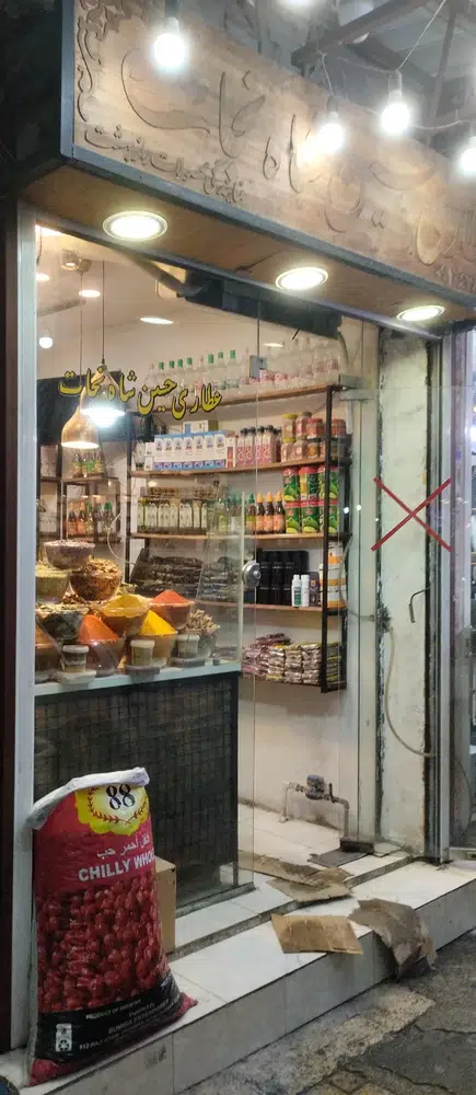 عطاری حسین شاه نجات