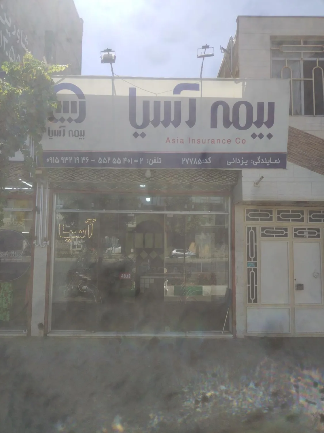 بیمه آسیا نمایندگی یزدانی