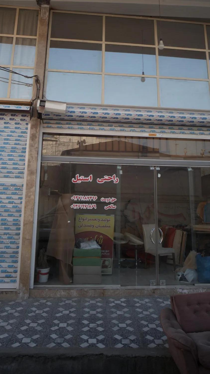 تولید و تعمیر انواع مبلمان وصندلی