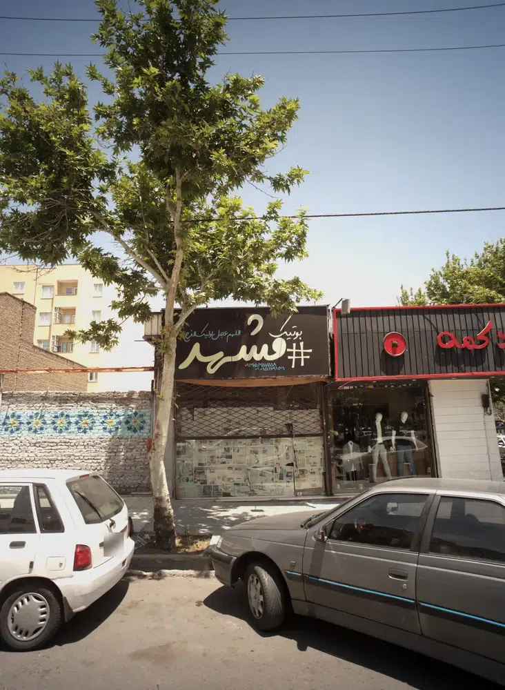 بوتیک مشهد