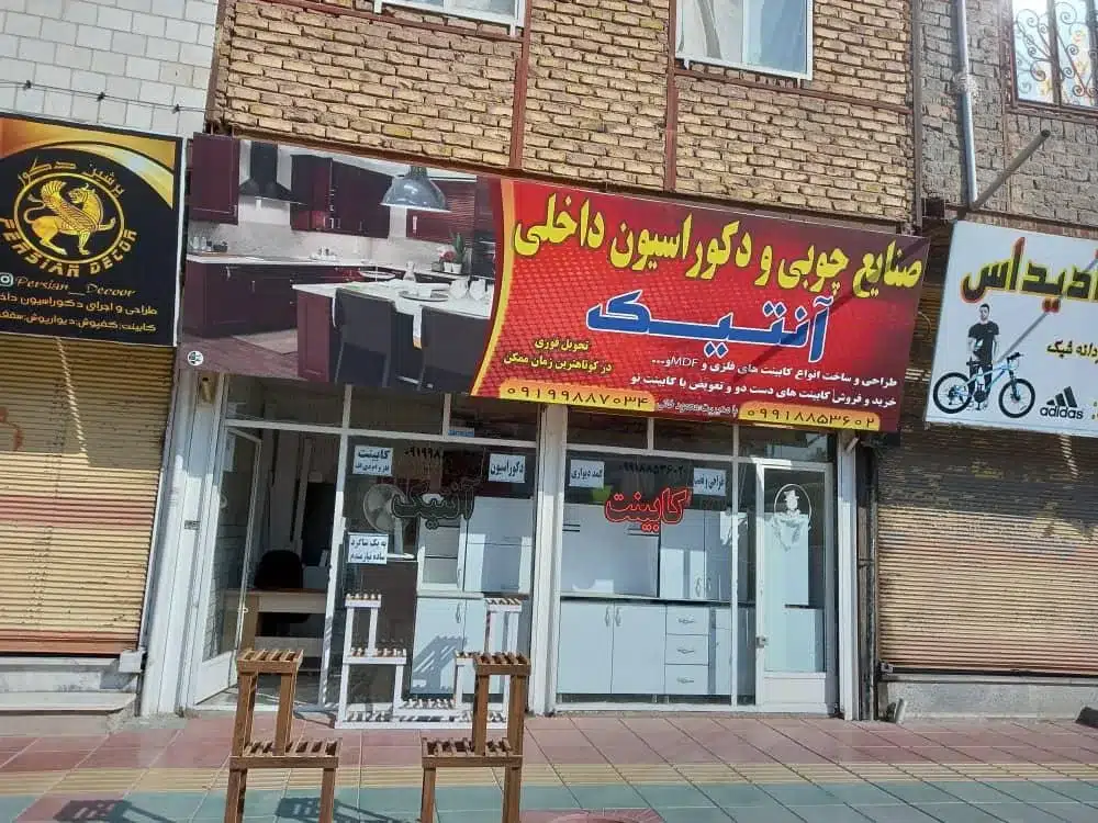 دکوراسیون داخلی آنتیک