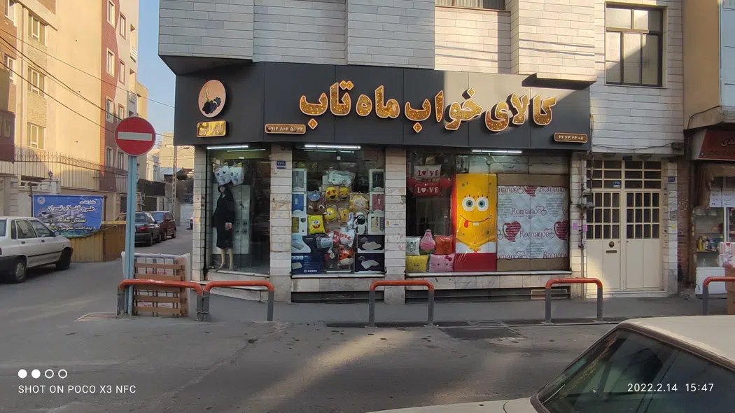 کالای خواب ماه تاب (بایرامی)