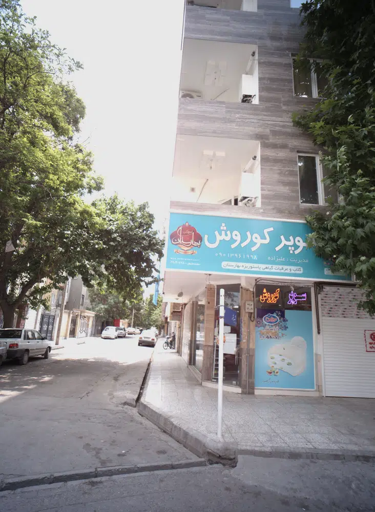 سوپر کوروش
