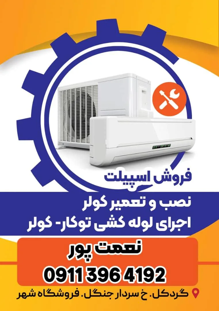فروش کولر (نعمت پور )