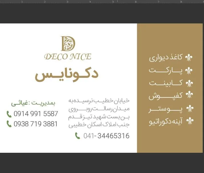 دکو نایس
