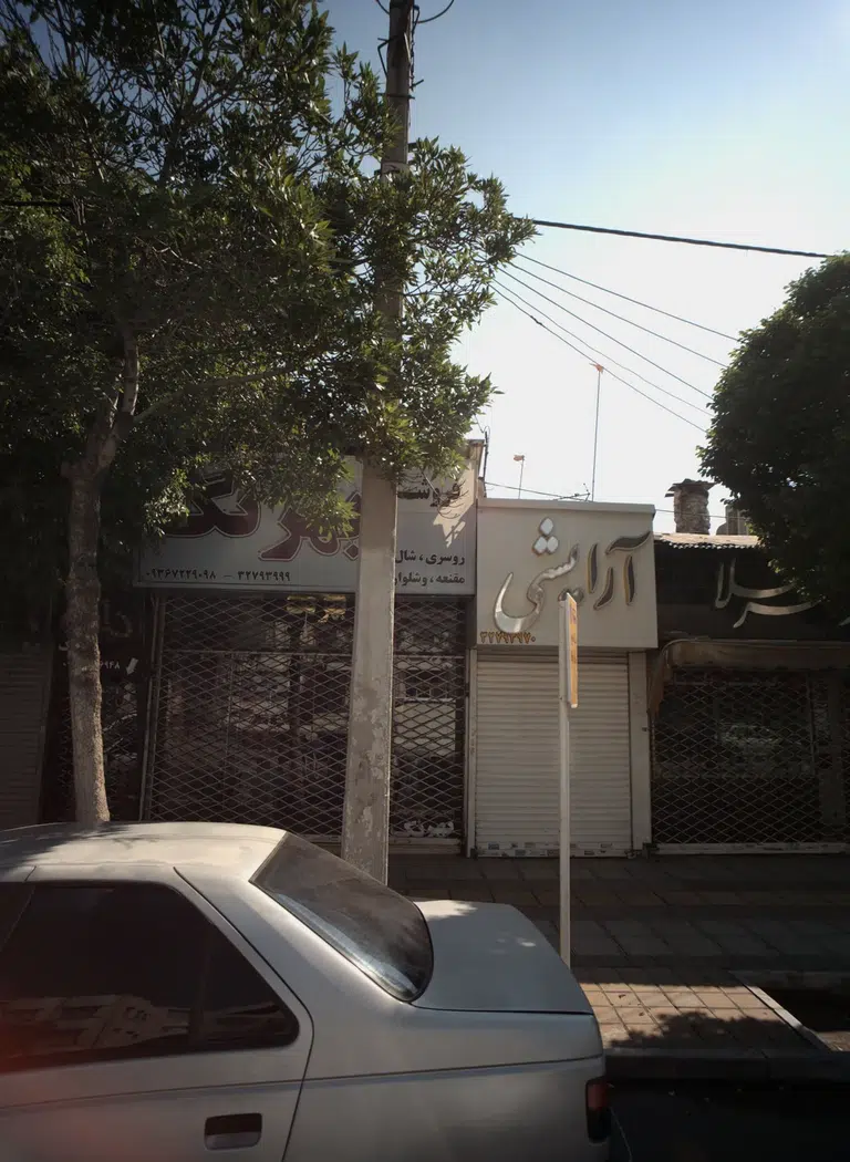 فروشگاه بهرنگ