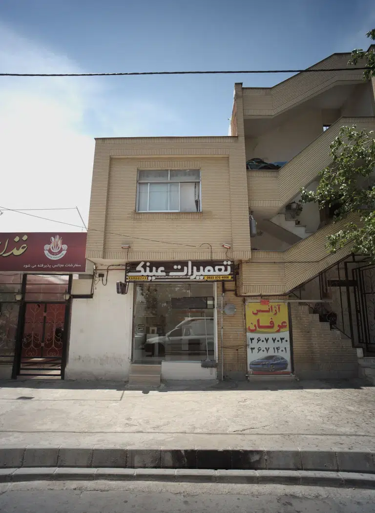 تعمیرات عینک