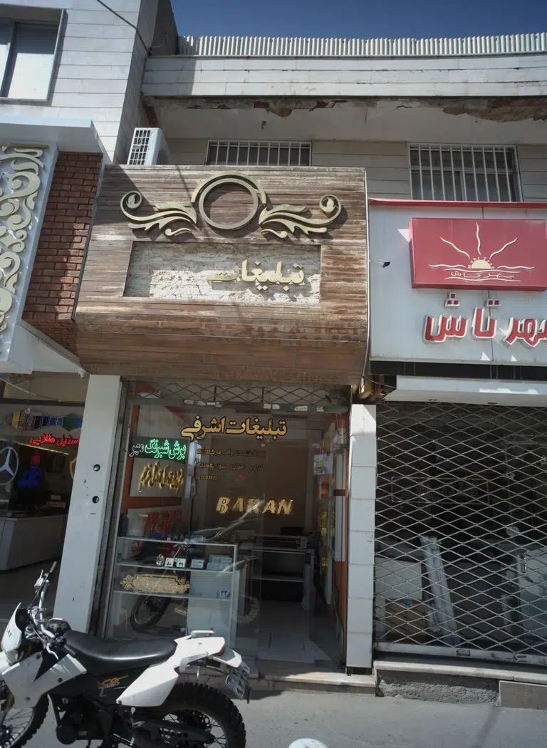 کاغذ دیواری تبلیغات اشرفی