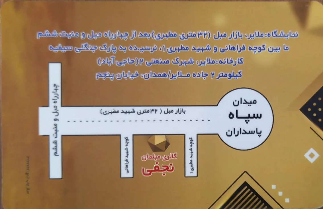 نمایشگاه مبلمان نجفی