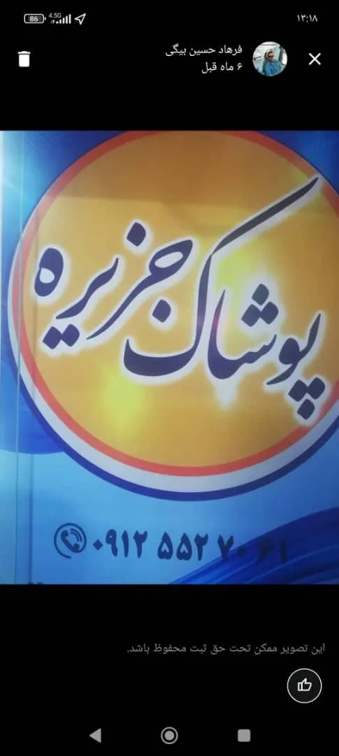 پوشاک جزیره