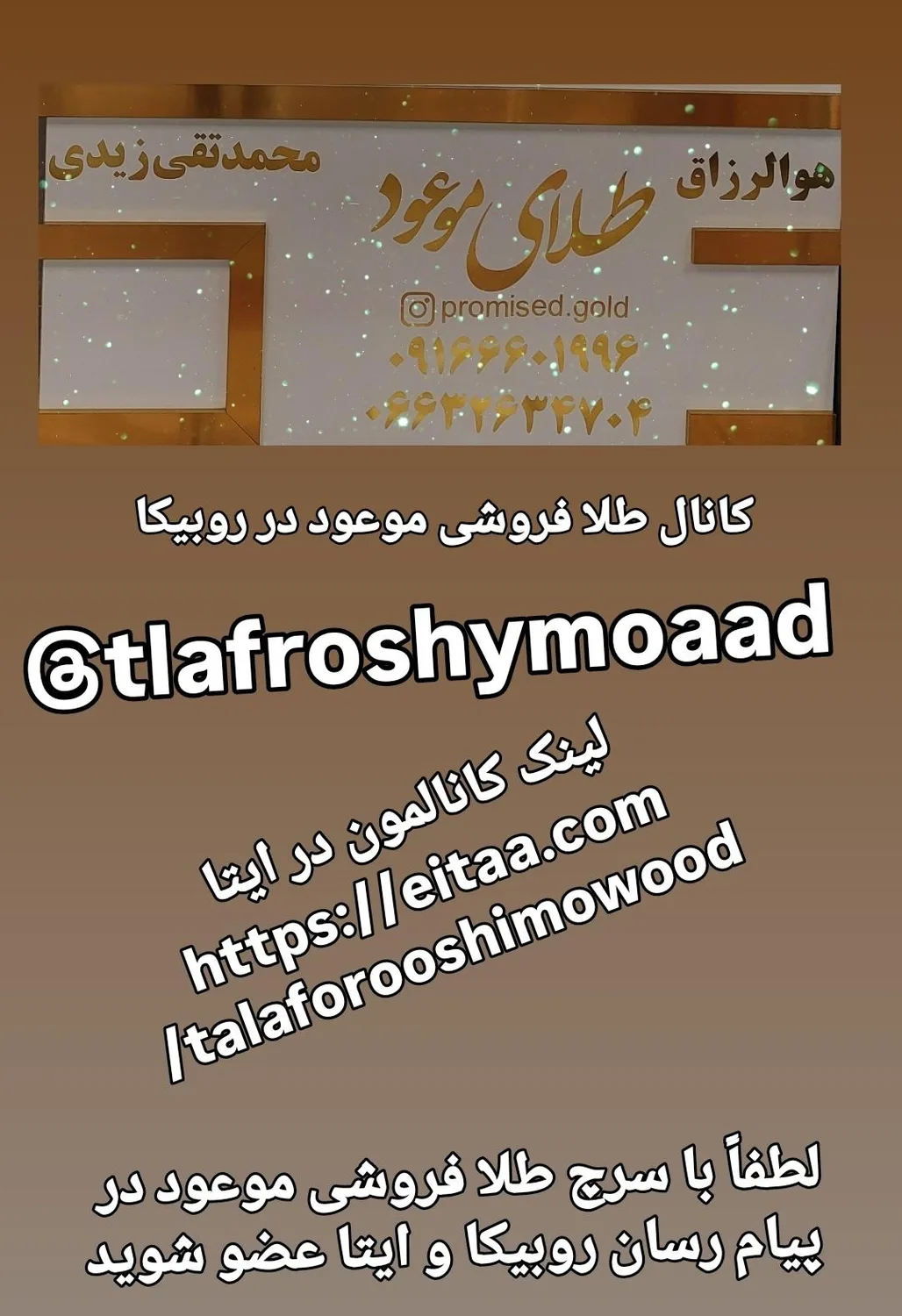 طلا فروشی موعود