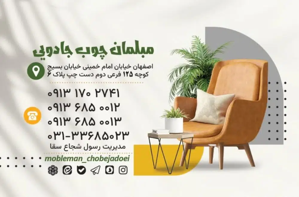 مبلمان چوب جادویی عمده فروشی