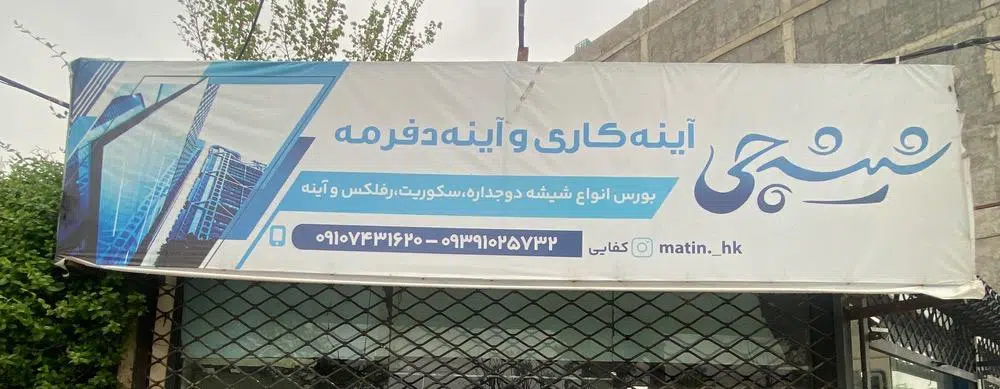 گروه صنعتی شیشه چی