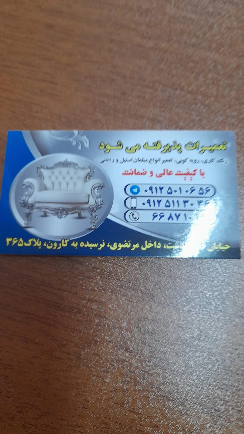 فروشگاه مبل جهان