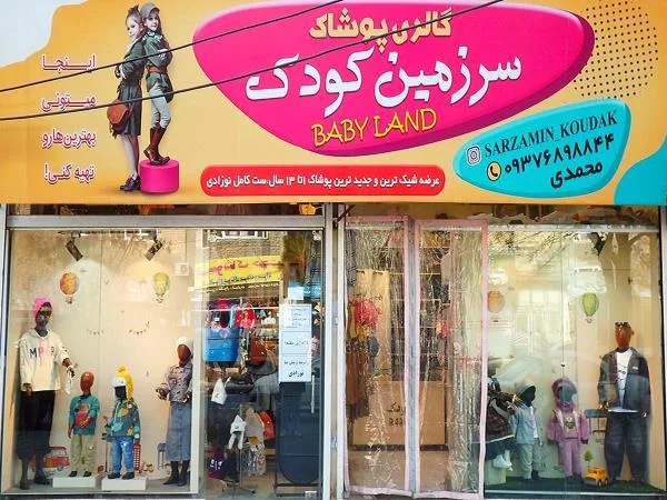 سرزمین کودک و نوجوان