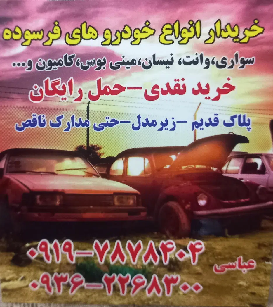استوک فروشی عباسی
