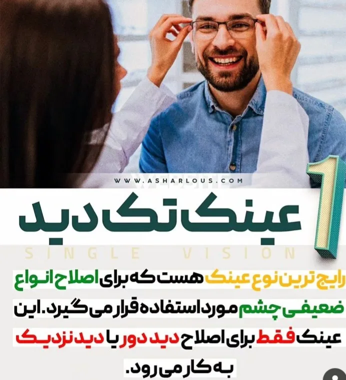 دنیای عینک رضایی
