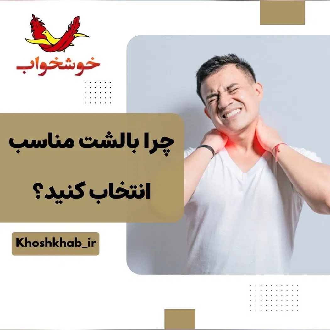 نمایندگی رسمی تشک خوشخواب