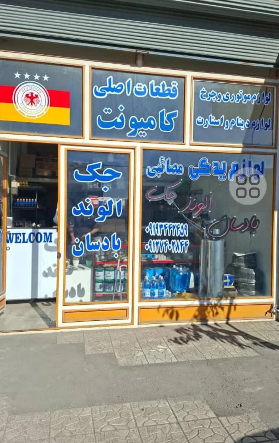 لوازم یدکی مصائبی