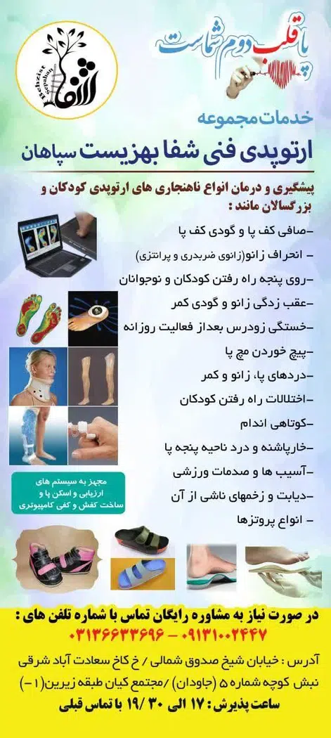 ارتوپدی فنی شفا سپاهان