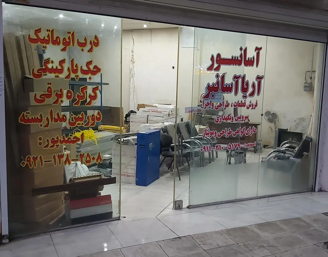 آریا آسانبر