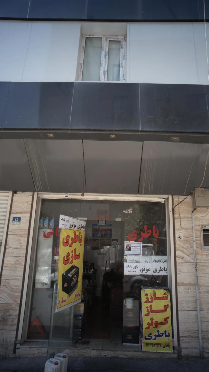 باطری سازی ایلخانی