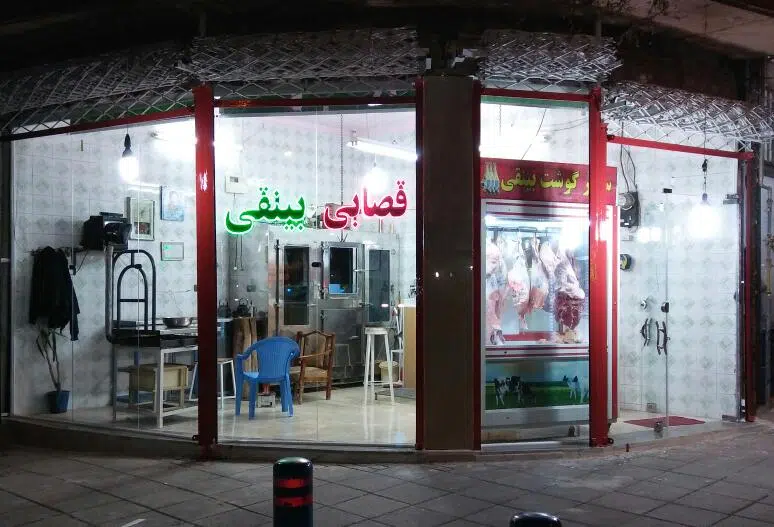 قصابی بینقی