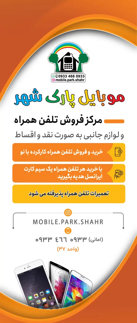 موبایل پارک شهر