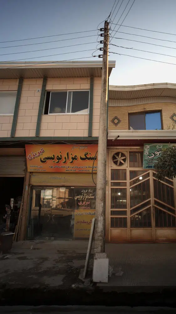 سنگ مزار نویسی تبریزی