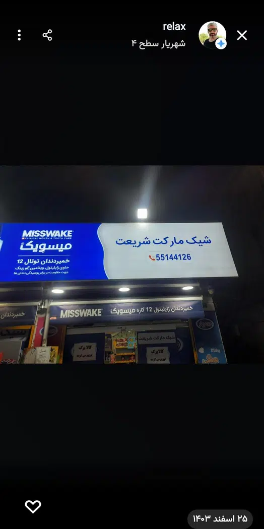 فروشگاه مواد غذائی شریعت