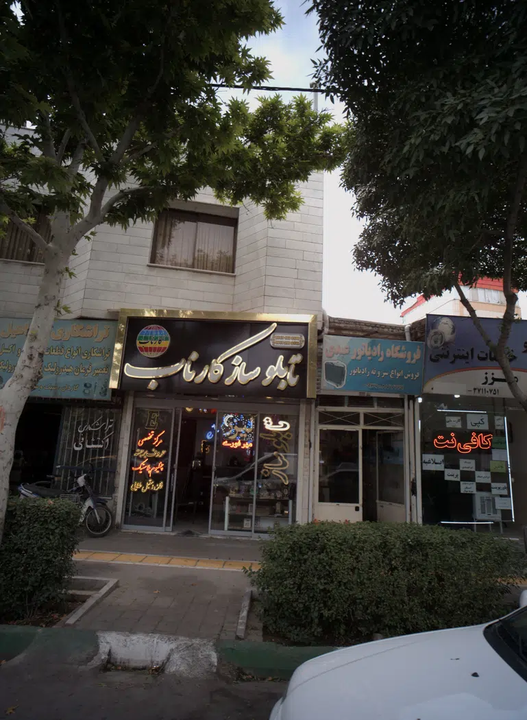 تابلوساز کارناب
