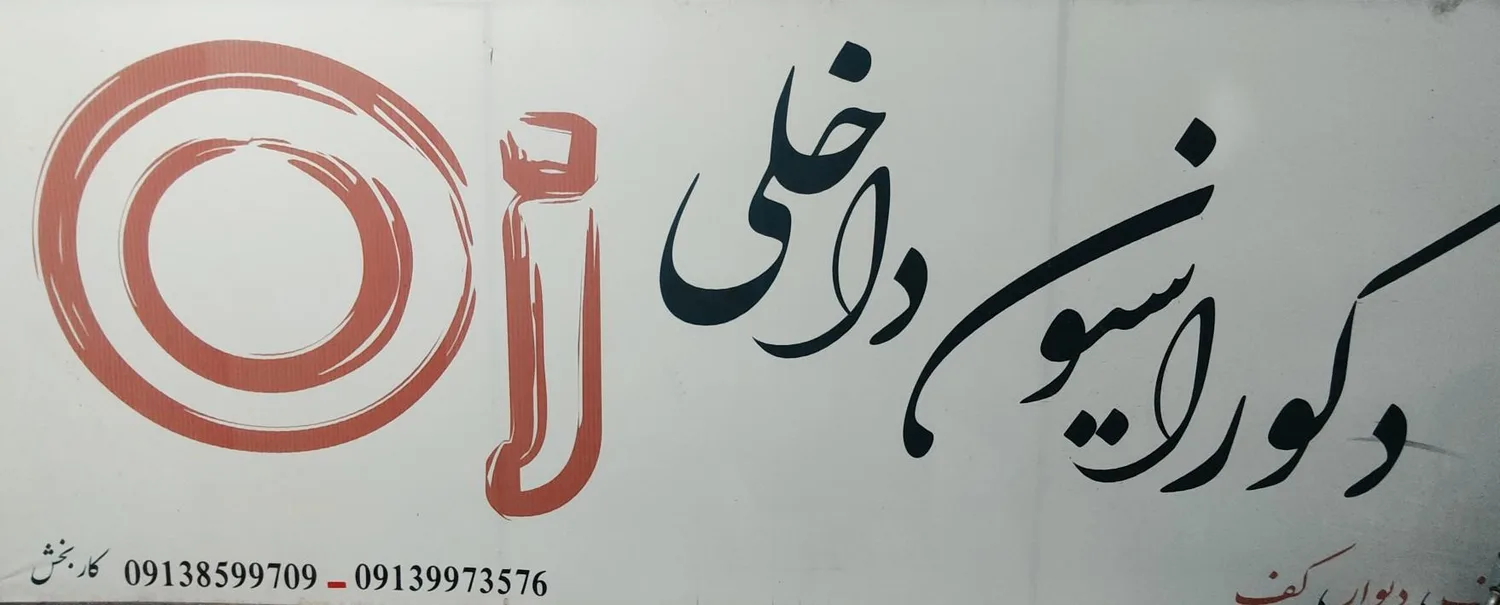دکوراسیون داخلی اوج