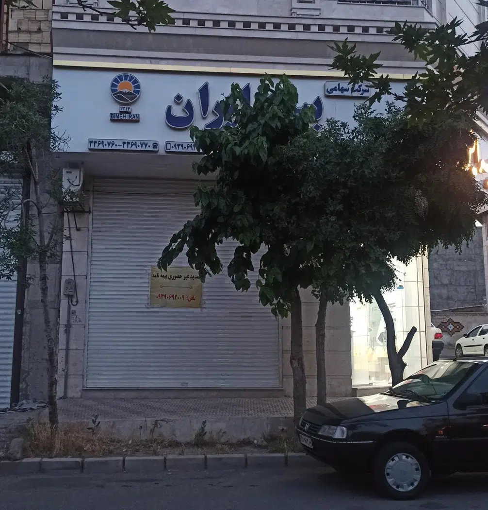 بیمه ایران