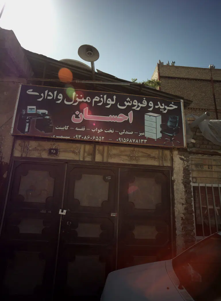 خرید و فروش لوازم و اداری احسان