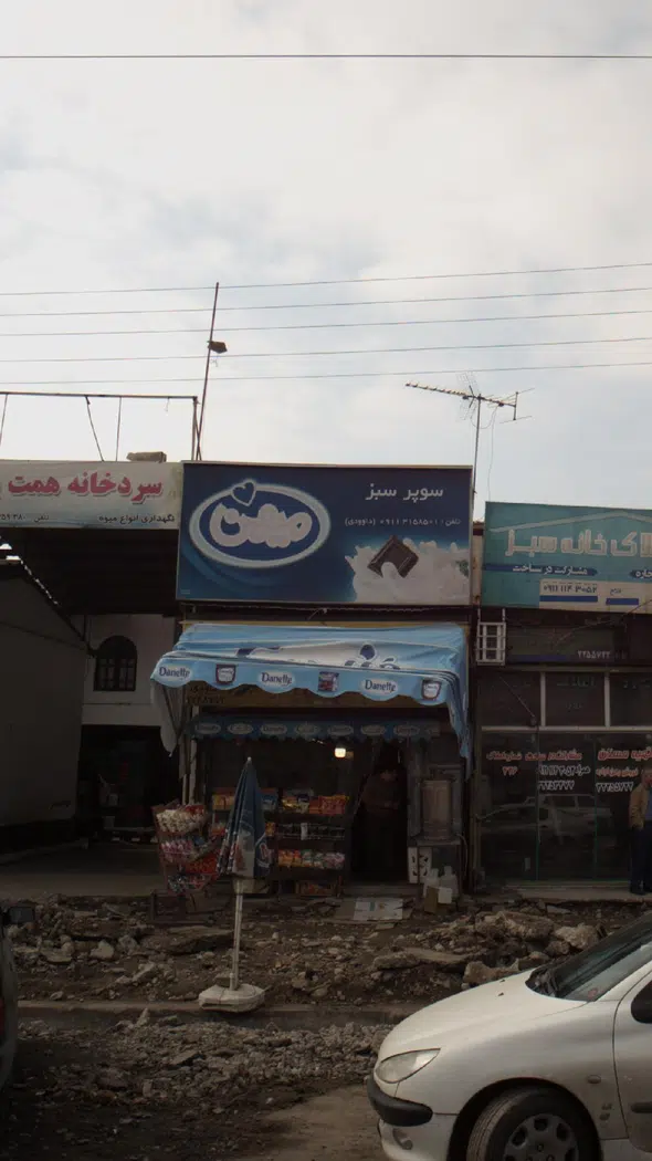 سوپر سبز