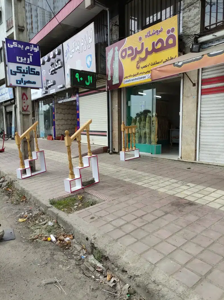فروشگاه قصر نرده