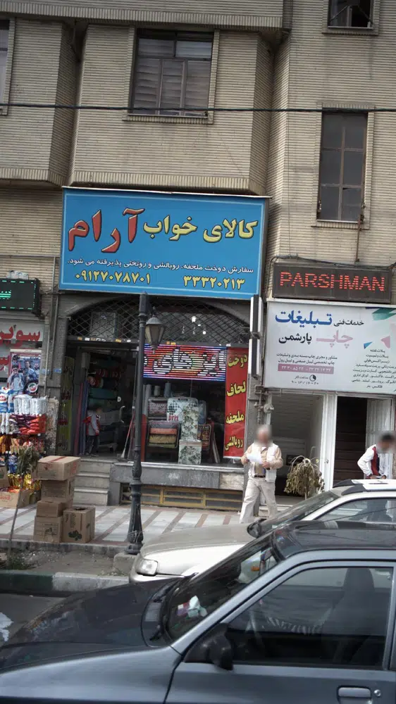 کالای خواب آرام