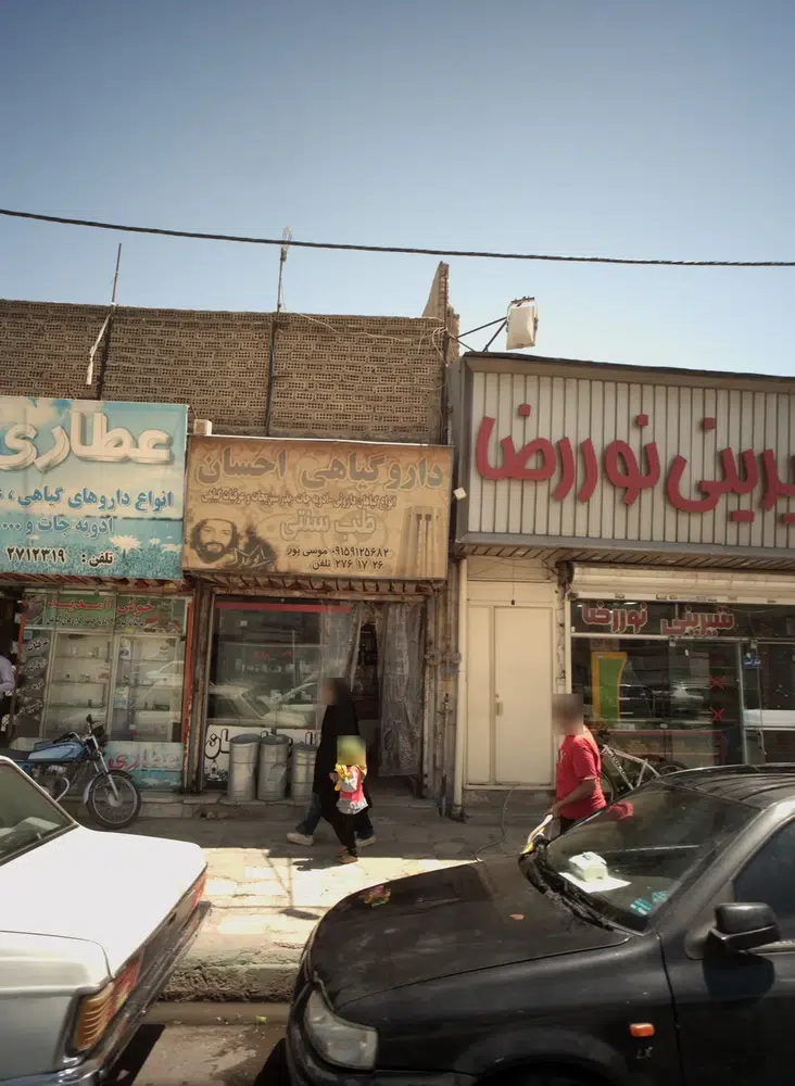 دارو گیاهی احسان