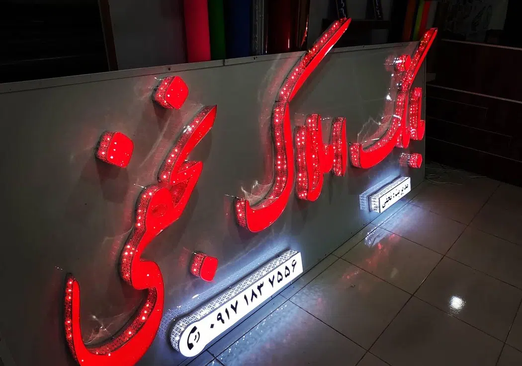 چاپخانه و تابلوساز میلاد