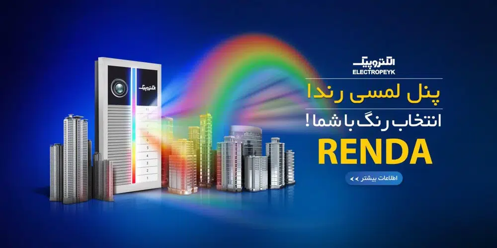 نمایندگی الکتروپیک اسلامشهر