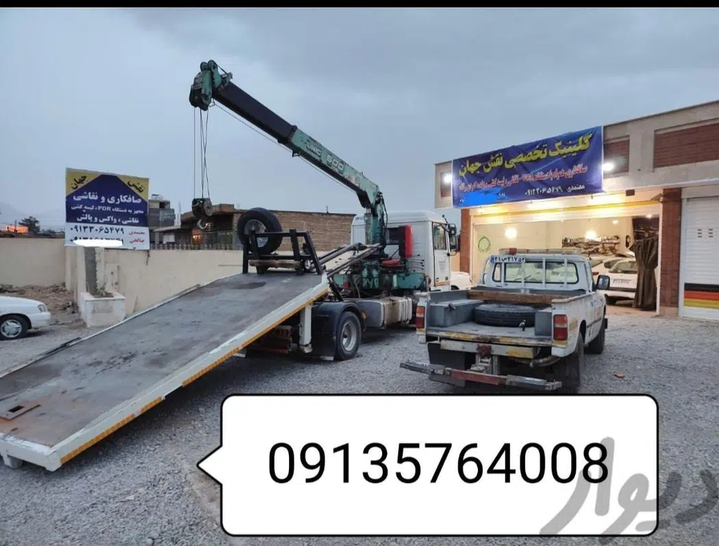 امداد یدکش یدک کش بهارستان