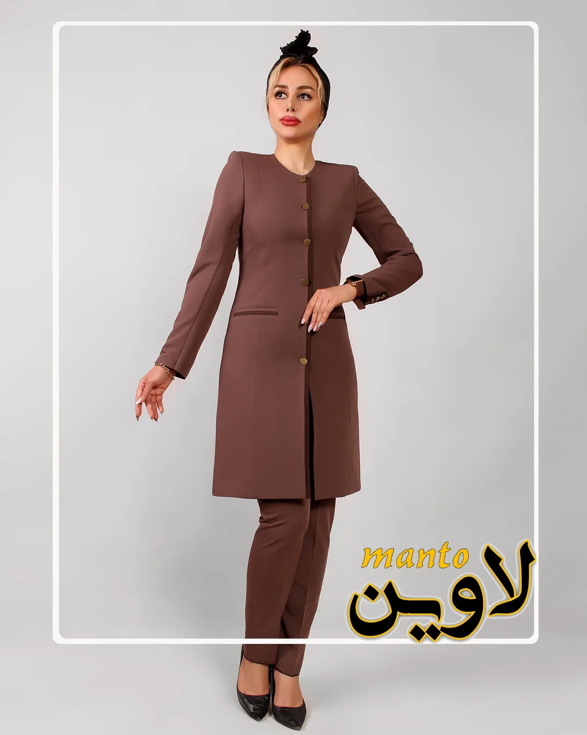 مانتو لاوین