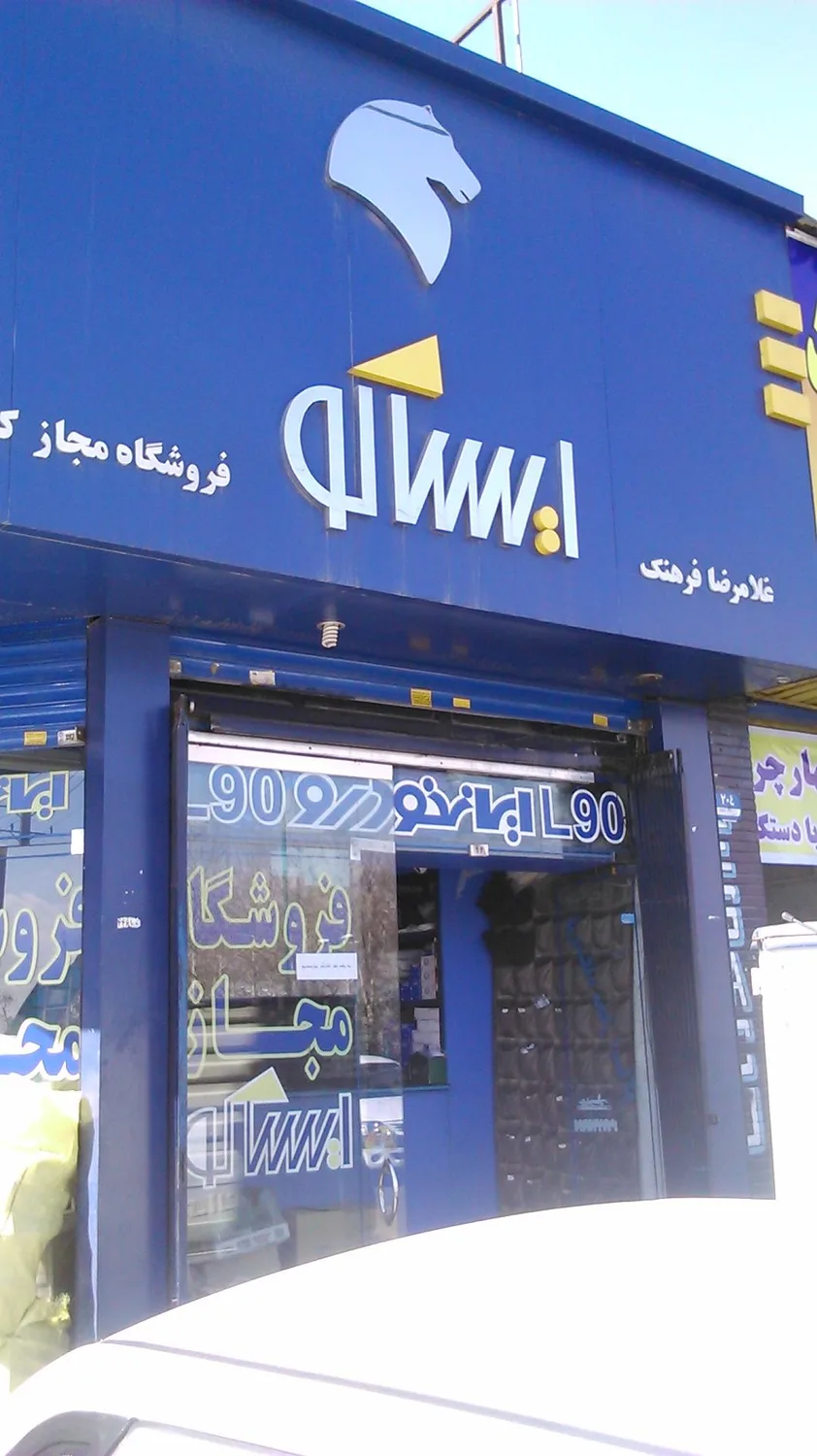 لوازم یدکی ایساکو فرهنگ