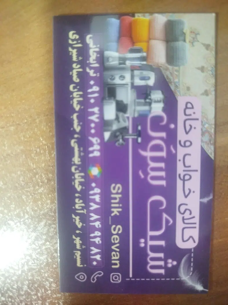 کالای خواب شیک سون
