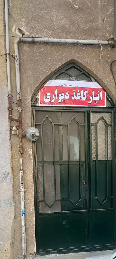 کاغذ دیواری ویندکو