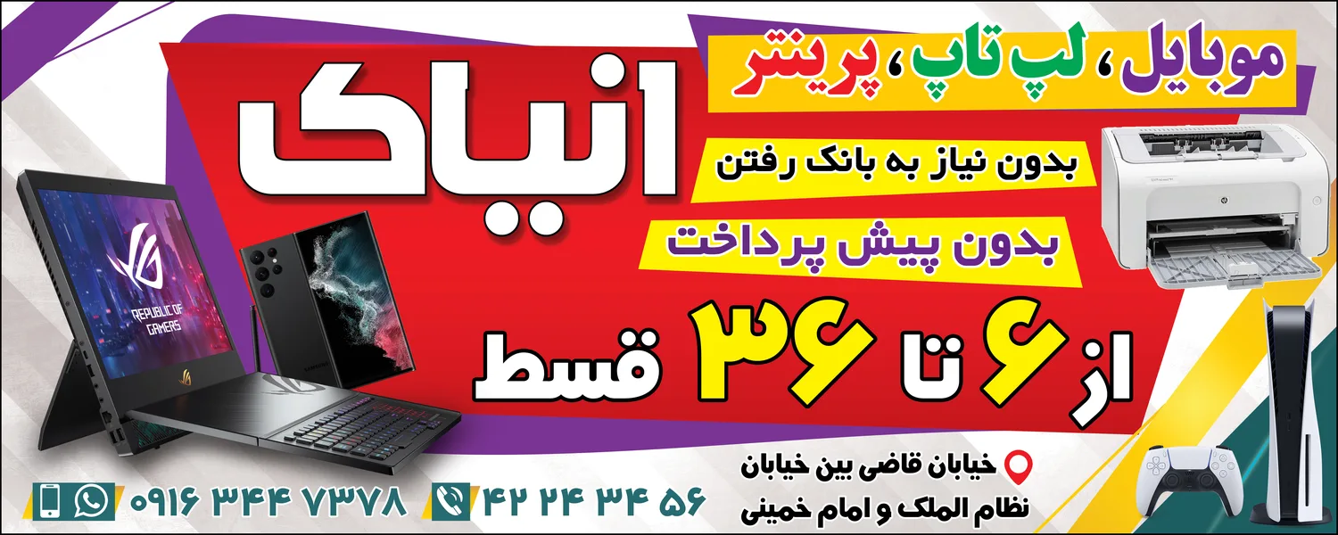 فروشگاه انیاک (موبایل و لپ تاپ و طلا)