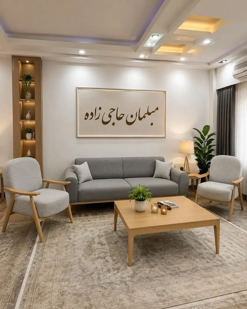 تولید و پخش مبلمان حاجی زاده