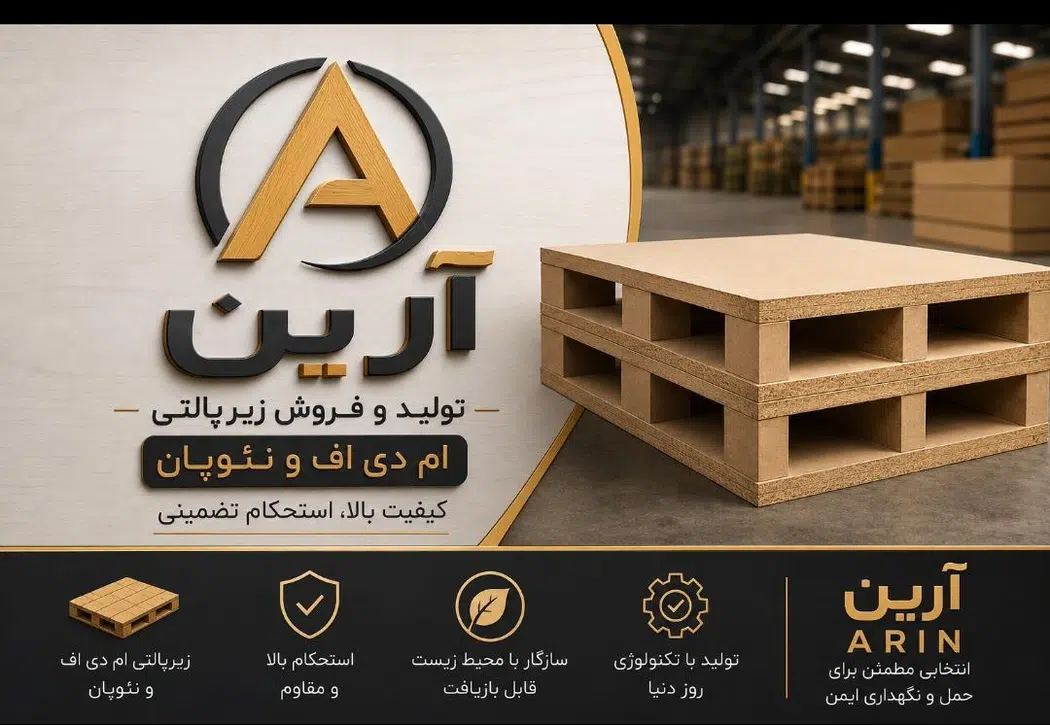 زیر پالتی آرین